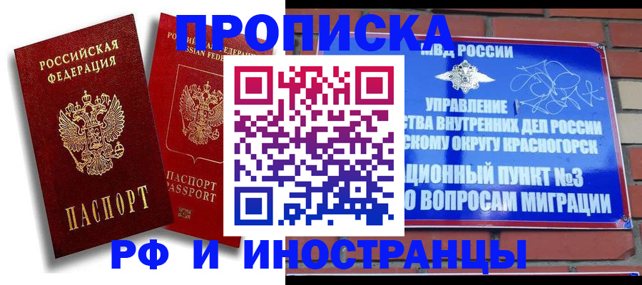 временная регистрация купить в Славгороде