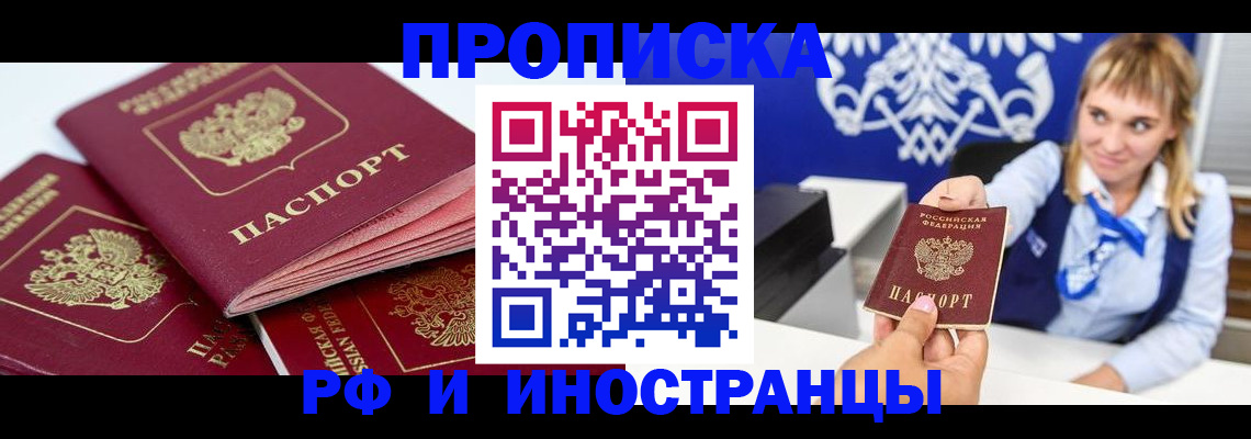 пропишу в квартире в Славгороде