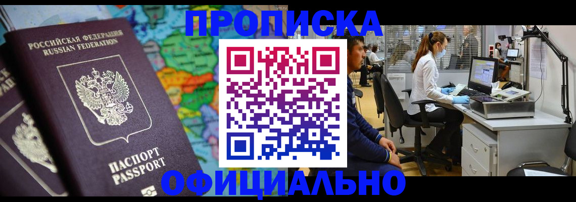 прописка от собственника в Славгороде