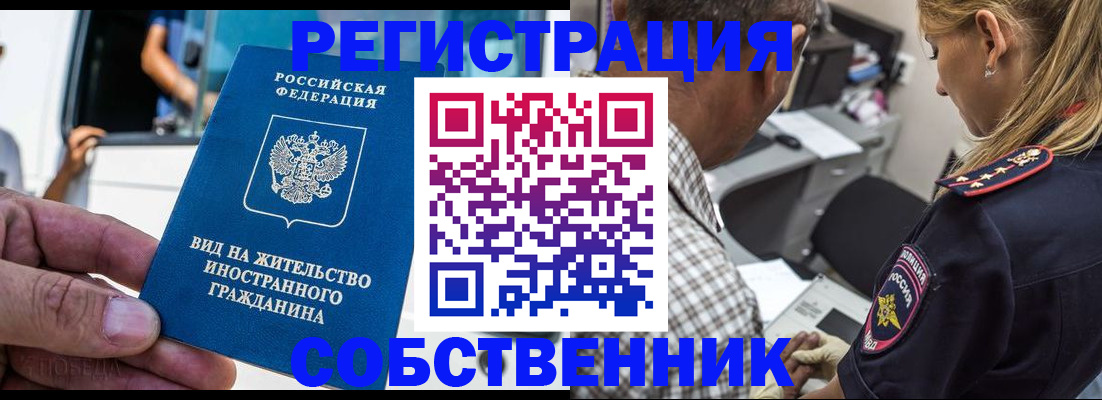 временная регистрация поиск в Славгороде